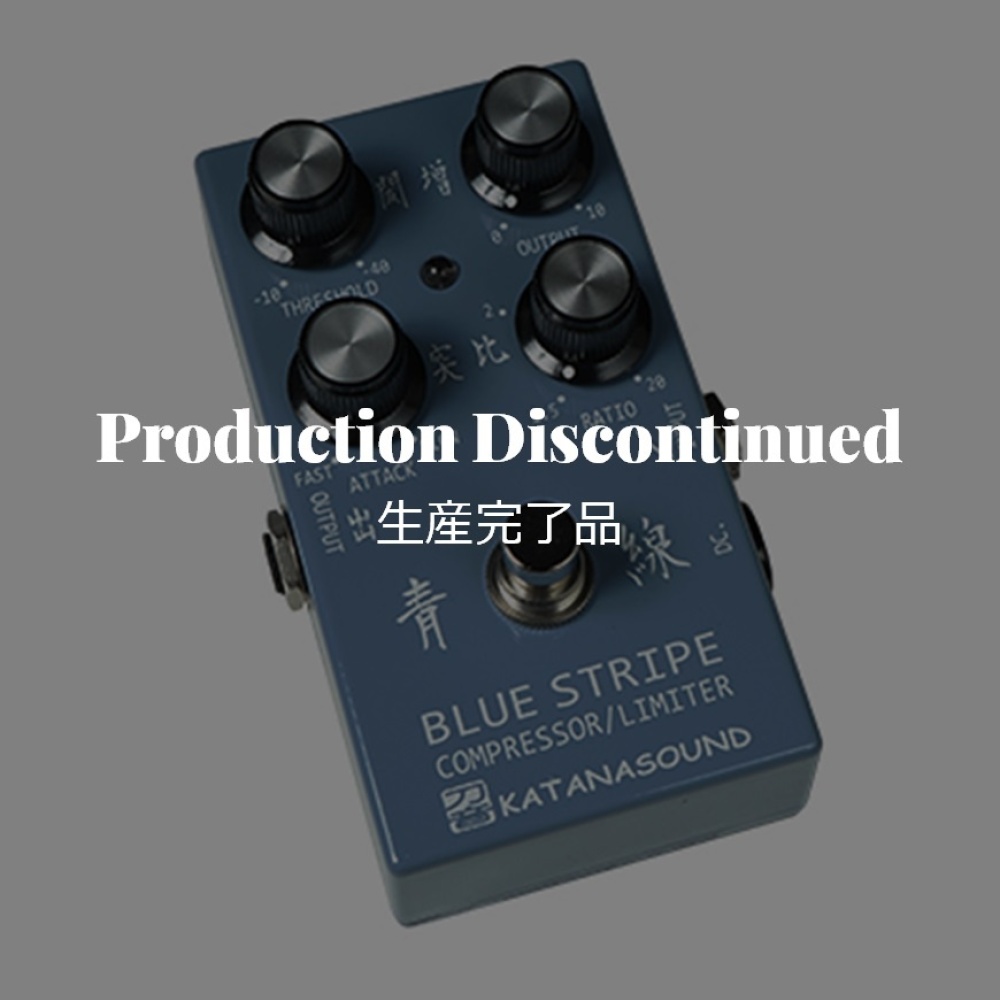 2022新生活 KATANASOUND 青線 BLUE STRIPE ［COMPRESSOR/LIMITER KS-EF